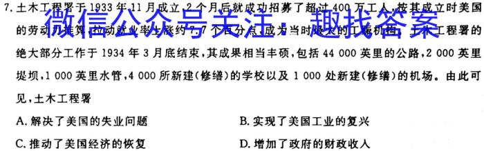 陕西省2023-2024学年度第一学期第一阶段八年级综合作业历史试卷