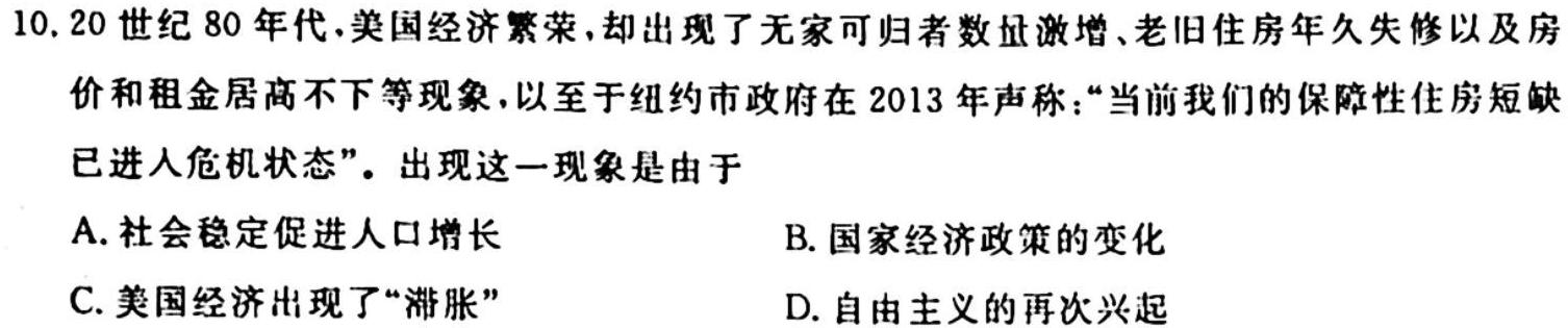 【热荐】云南师大附中(云南卷)2024届高考适应性月考卷(黑白黑白黑白白黑)（政治）