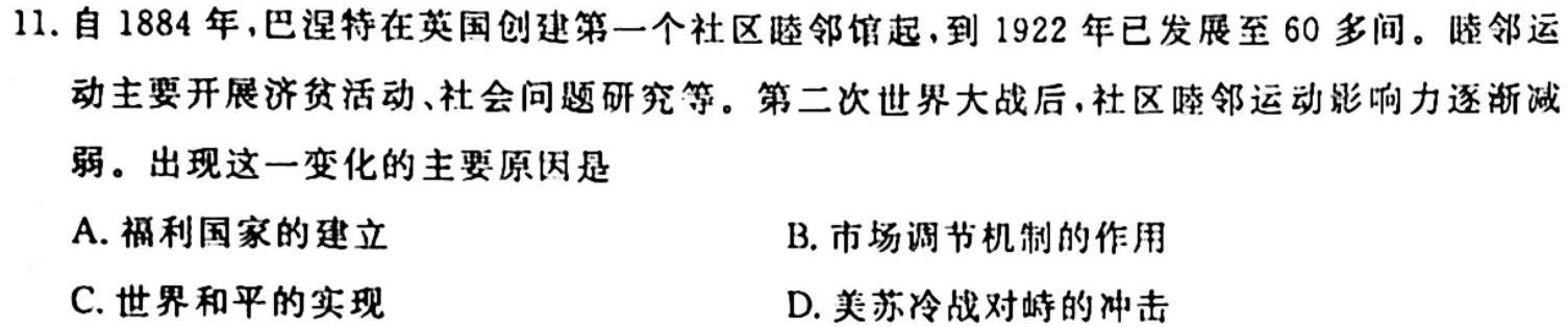 黑龙江省2023-2024学年度上学期高三9月月考(24086C)历史