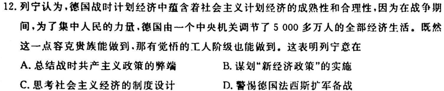 2023~2024金科大联考高三9月质量检测历史