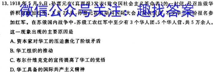 衡水金卷先享题月考卷 2023-2024高三二调考试历史试卷