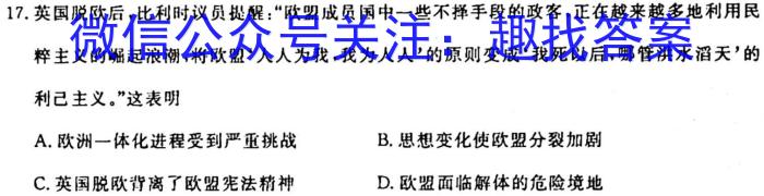 湘豫名校联考 2023年高三一轮复习诊断考试(1)政治s