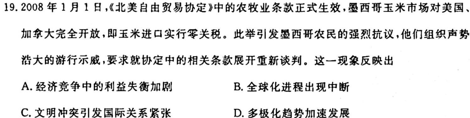 2024全国高考分科综合卷 老高考(六)6历史