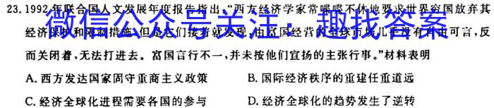 炎德·英才·名校联考联合体2024届高三年级(2023年下学期)第三次联考联评历史
