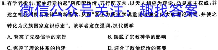 贵州金卷·贵州省普通中学2023-2024学年度八年级第一学期质量测评（一）历史