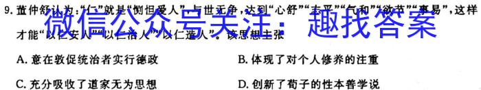 巴蜀中学2024届高考适应性月考卷（二）历史