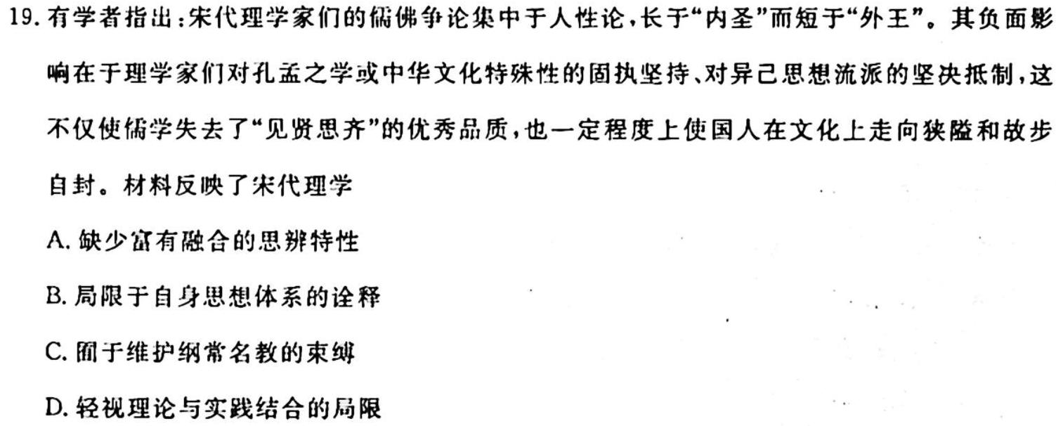 黑龙江省2023-2024学年度上学期高三9月月考(24086C)历史