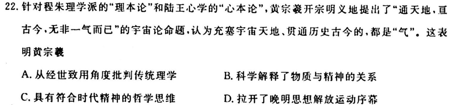 金科大联考2023-2024学年高二年级10月联考历史