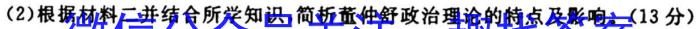 ［广东大联考］广东省2024届高三年级9月联考历史