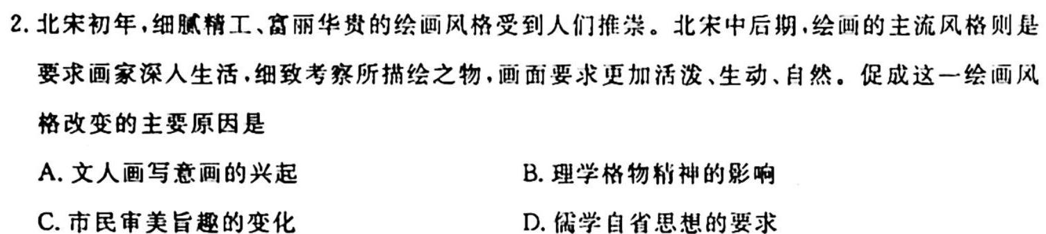 吉林省2024届高三九月考试(243078D)历史