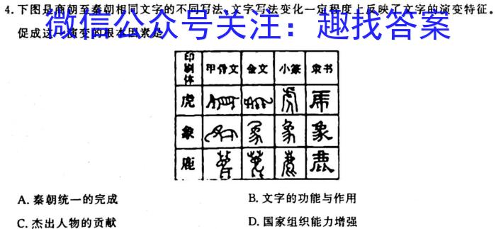 [南充零诊]2024届高考适应性考试(零诊)历史