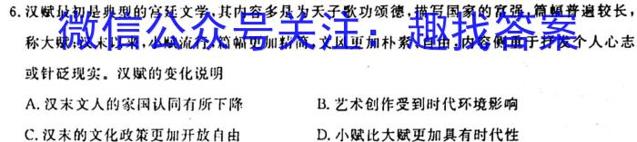 九师联盟·2023~2024学年高三核心模拟卷(上)(一)老教材历史