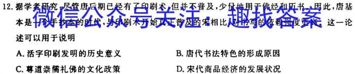 九师联盟 2024届高三9月质量检测L历史