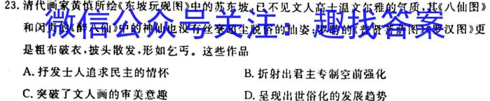 2024届超级全能生名校交流高三(9月)第一次联考历史试卷