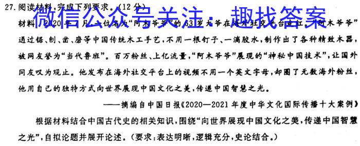 三重教育 山西省名校考试2023-2024学年高三测评(二)历史