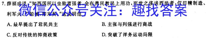 山西省九年级2023-2024学年新课标闯关卷（八）SHX历史