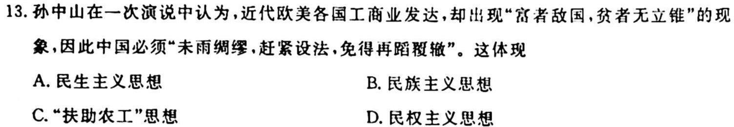 山西省2023-2024九年级第一学期阶段性练习(一)历史