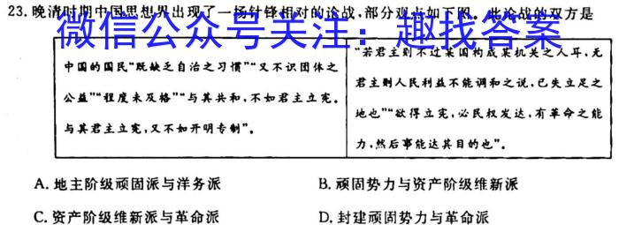 2024届智慧上进 高三总复习双向达标月考调研卷(一)1历史