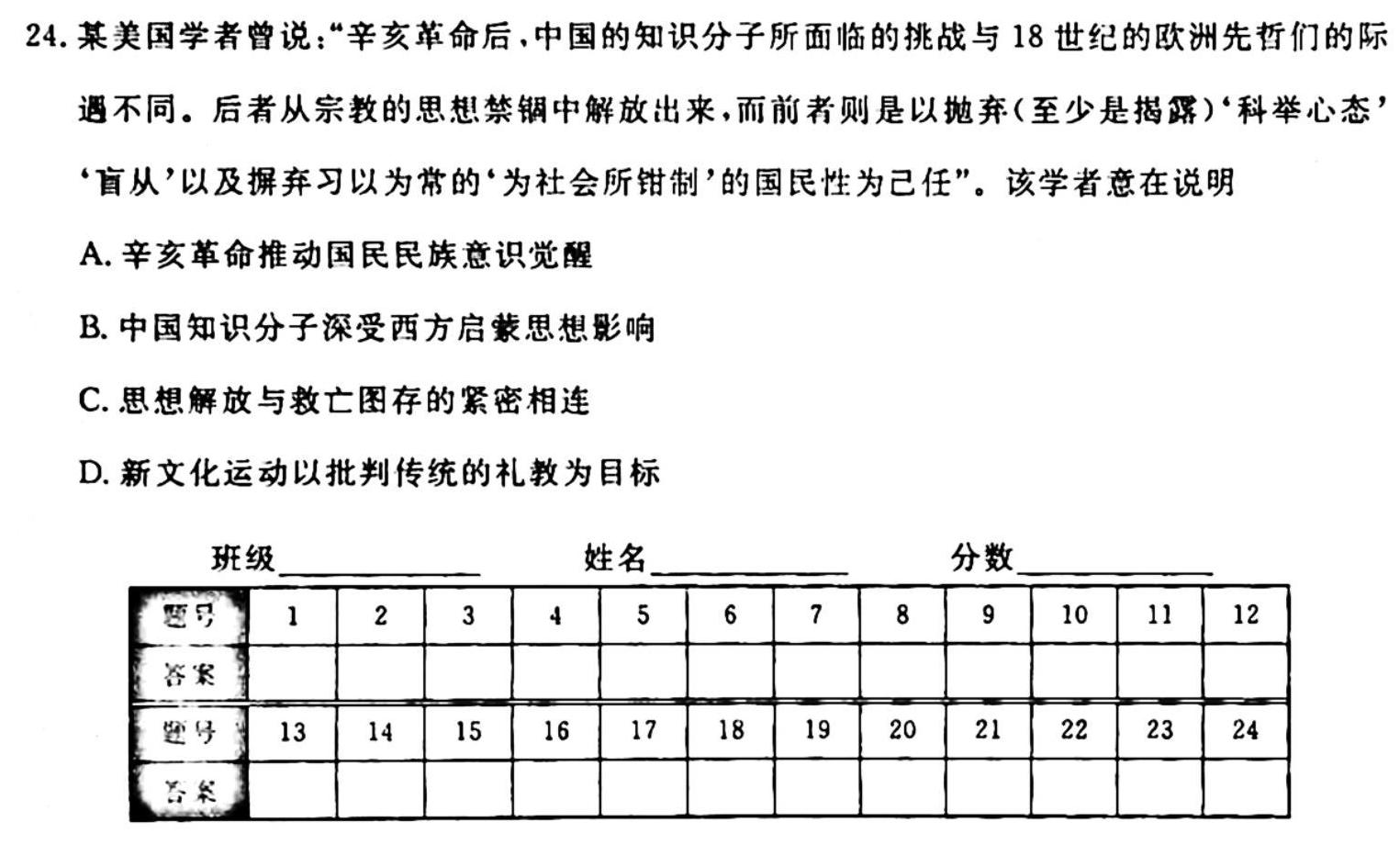 陕西省2024届高三年级10月联考历史