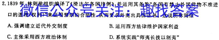 衡水名师卷 2023-2024学年度高三分科检测提分卷(三)历史试卷