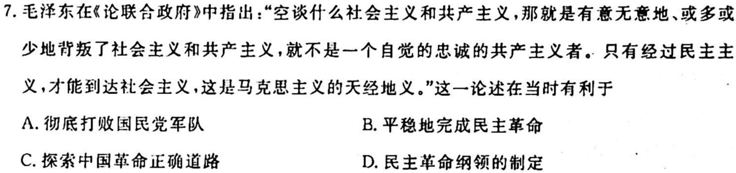 2024届贵州省贵阳一中高考适应性月考(一)(白黑黑黑白白白)历史