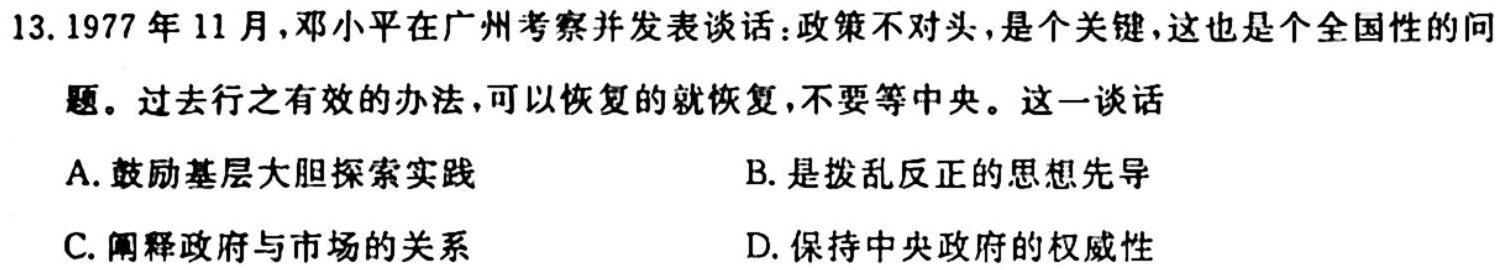 青海省大通县教学研究室2024届高三开学摸底考试(243048Z)历史