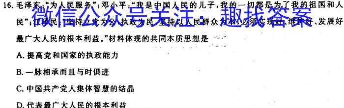 九师联盟2023-2024学年教学质量监测9月联考历史