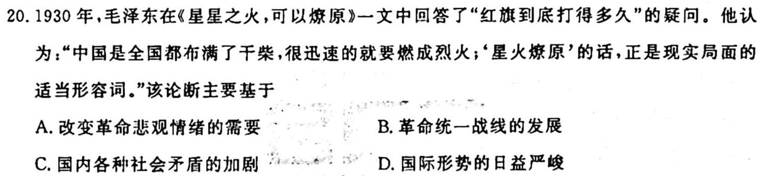 衡中同卷2023-2024上学期高三一调历史