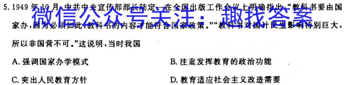 九师联盟·2024届高三9月质量检测巩固卷(XG）历史试卷