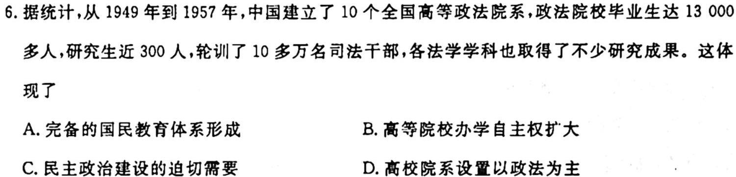 青桐鸣 2025届普通高等学校招生全国统一考试 青桐鸣高二联考(9月)历史