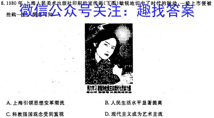 永寿县中学2023-2024高三第一次考试(24048C)历史