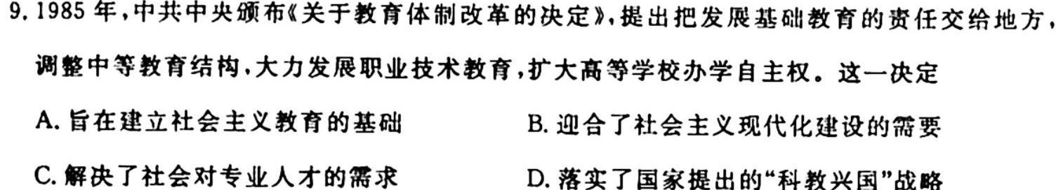 安徽省2023~2024学年度届八年级阶段诊断 R-PGZX F-AH(一)历史