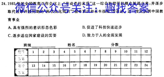 黑龙江哈三中2023-2024学年度上学期高三学年第二次验收考试历史