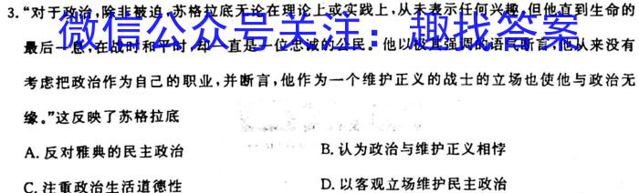 湖南省2023-2024学年度高三一轮复习摸底测试卷（一）历史试卷