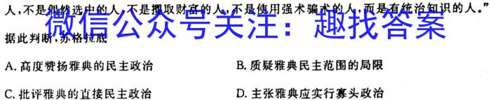 2024届高考名校导航金卷一政治s