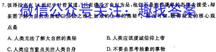 广西省八桂智学2024届高三年级9月联考&政治