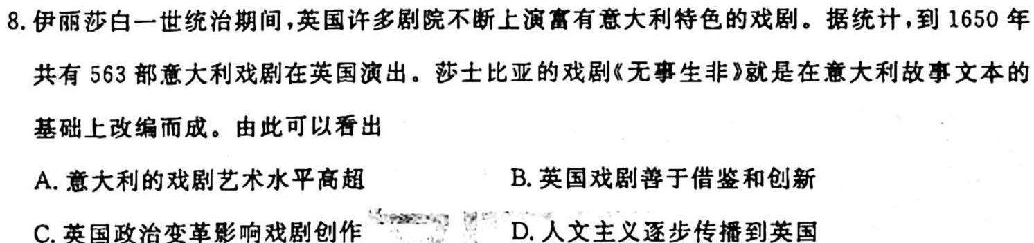 天祝一中2023-2024高一第一学期第一次月考(24093A)历史