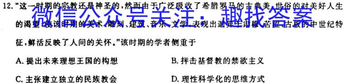山西省九年级2023-2024学年新课标闯关卷（三）SHX历史试卷