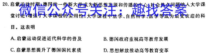 文博志鸿·河南省2023-2024学年九年级第一学期学情分析一历史