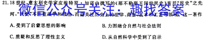 广东省2023-2024学年普通高中高三学科综合素养评价9月南粤名校联考历史