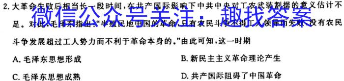 金科大联考2025届高二10月质量检测历史