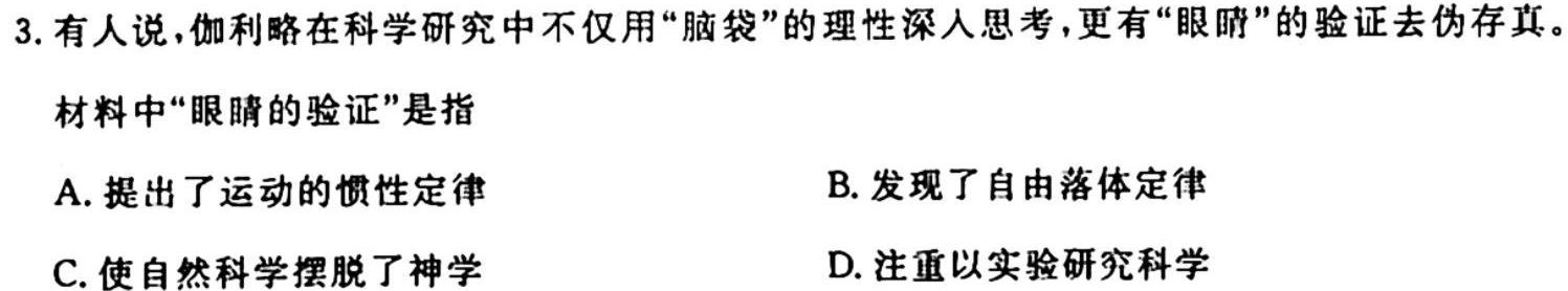 2024届云南三校高考备考实用性联考卷（三）历史