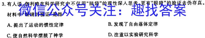 2024届全国高考分科调研模拟测试卷（样卷）XGK历史