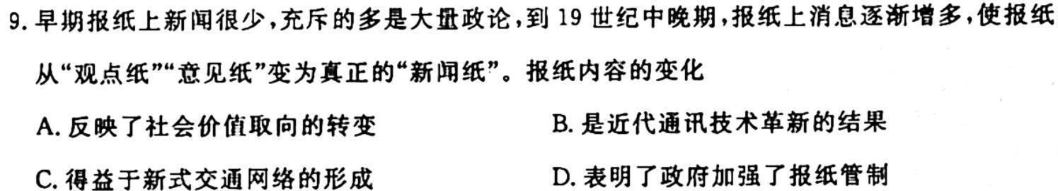 河南省2024届高三阶段性考试历史