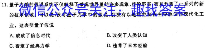 河北省2024届高三学生全过程纵向评价(一)1历史