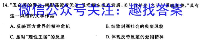 1号卷 2023年A10联盟2024级高二上学期9月初开学摸底考&政治