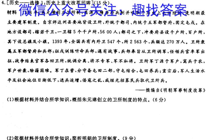 [今日更新][Word]山西省2023-2024学年度九年级阶段评估（A）历史