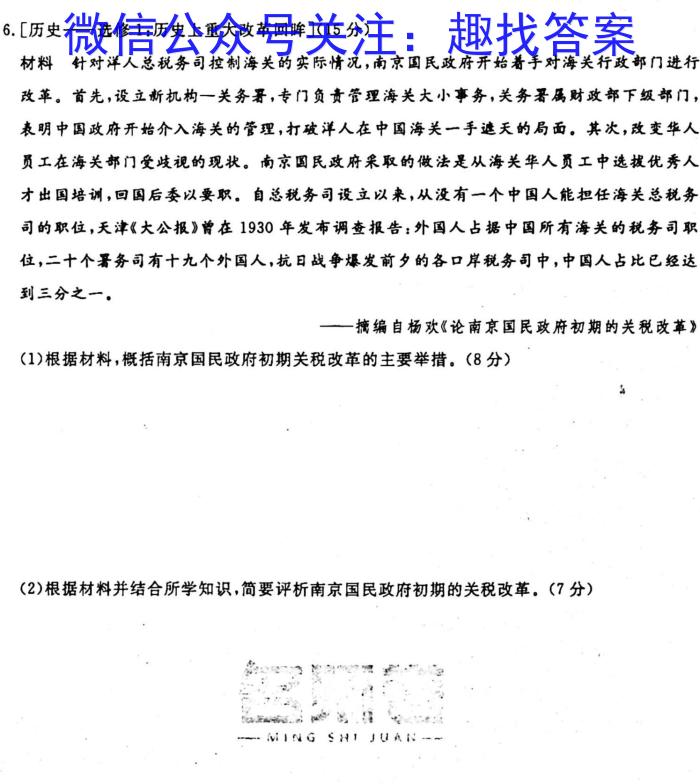 2023~2024学年核心突破XGK(二)历史