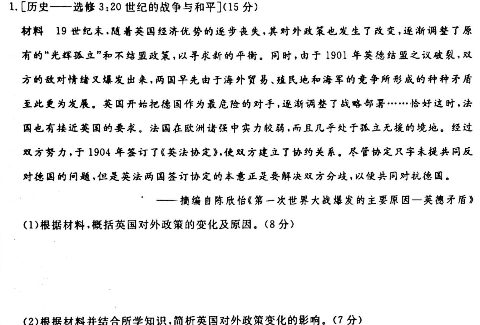 衡中同卷·2023-2024学年度上学期高三年级二调考试历史