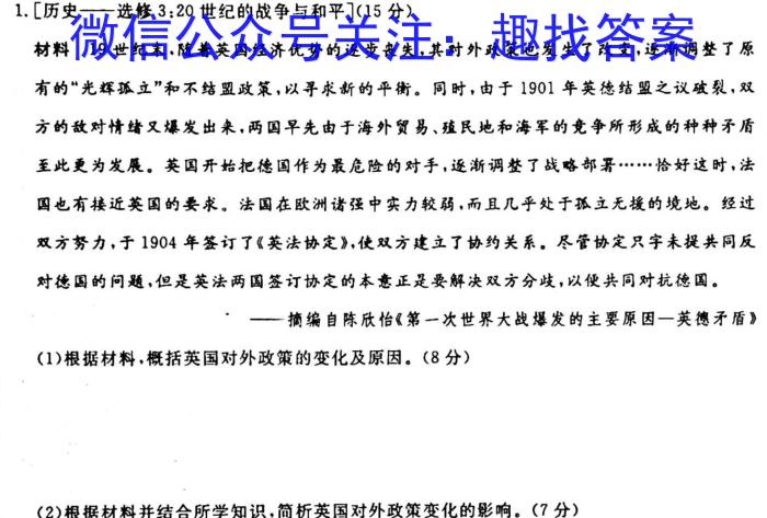 九师联盟·2023~2024学年高三核心模拟卷(上)(一)新高考历史